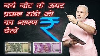 Watch Lecture of Modi Ji on the New Rupee 500 and 2000 screenshot 4