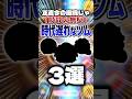 【㊗️30万回再生🍣】正直時代遅れなツム3選 #ツムツム