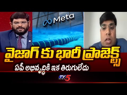 Praveen Pathuri Analysis On Data Centre And Seacable Projects At Vizag || TV5 News - TV5NEWS