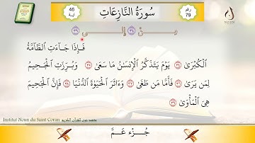 سورة النازعات من الآية 34 إلى 39