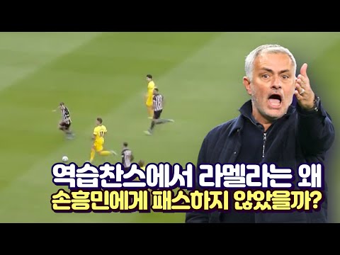 손흥민에게 패스하지 않아서 얻은 무서운 결과
