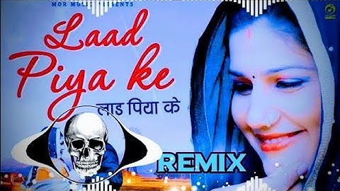 Laad Piya Ke Dj Remix Song Hard Bass Sapna Choudhary || Aaja Me Tere Laad Ladau Haryanvi Song Remix
