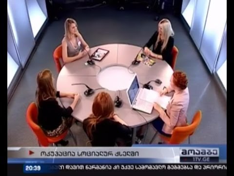 ოკუპაცია სოციალური ქსელით