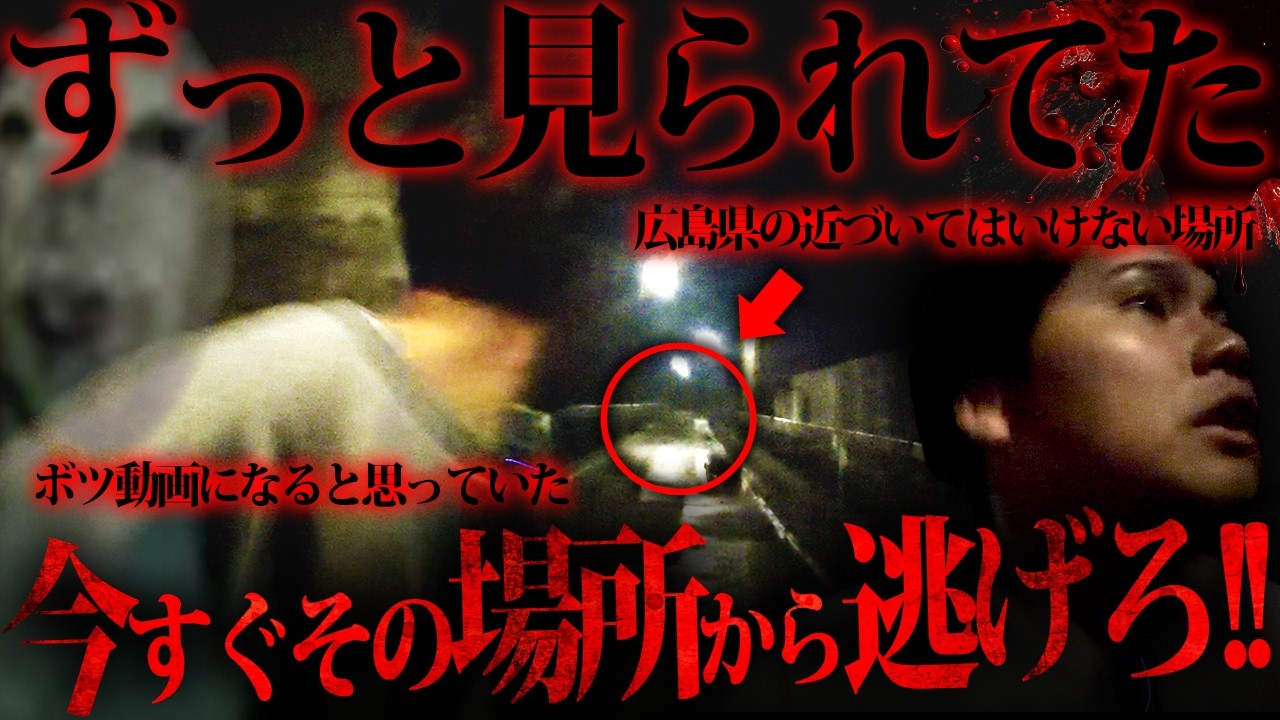 🟨【心霊】エグい怪奇現象の連発でメンバーがトラウマ状態に。ボツ回だと思ってた動画がこんなことになるなんて…。【広島県心霊スポット】【魚切ダム】