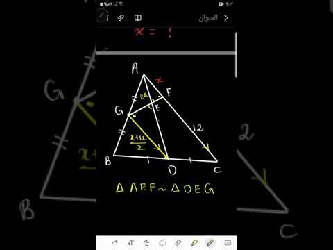 فيديو: كيفية إيجاد طول قطعة من المثلث