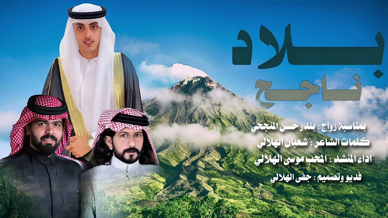 بلاد ناجح :   المنشد المحب موسى الهلالي