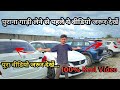 How to inspect/ Check used/ second hand car buying tips. second hand car ko kaise check krein