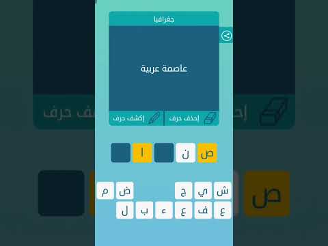 عاصمة عربية ما هي