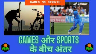 DIFFERENCE BETWEEN GAMES & SPORTS | GAMES  SPORTS     | Physical Education Guide