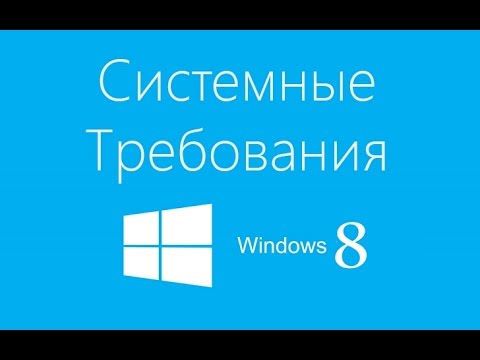 Video: Koji Su Minimalni Sistemski Zahtjevi Za Windows 8