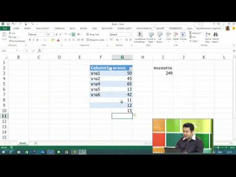 พันธมิตรในชุดการเรียนรู้ 2 (Excel) / 2 Magic Tables