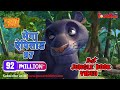 Jungle Book | Hindi Kahaniya | Mega Episode - 97 | Animation Cartoon | Power Kids