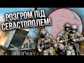 💥У Криму підірвали ТАЄМНУ БАЗУ СПЕЦНАЗУ ГРУ! Знесло десятки бійців. РФ заявила: запустили ATACMS