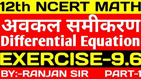 | #12maths | Exercise-9.6 | #Differential_Equation | #Part_1 | BY-RANJAN SIR |#5PM |@KDMSTUDY  |