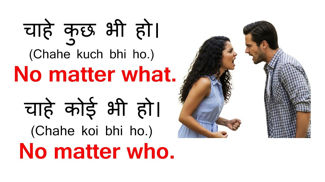 No Matter से जुड़े English Sentences, Phrases | No Matter Meaning & Usage | Spoken English