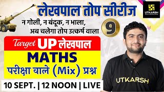 Maths | Lekhpal तोप Series | Important Questions | Lekhpal Special Class #9 | Mahendra Sir