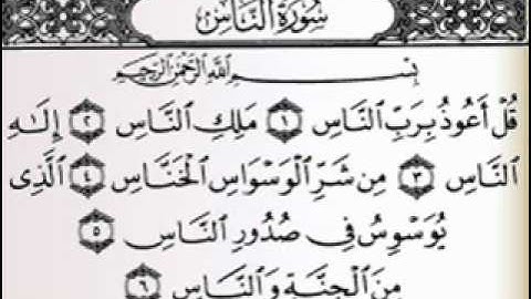 سورة الناس - للشيخ\ محمود الرفاعي ( أروع قراءة)