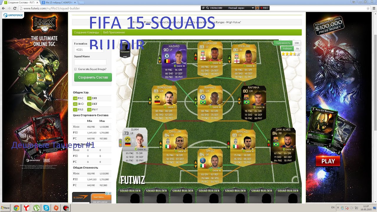 Fifa squad. Футвиз.