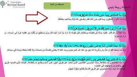 شرح الجزء الثاني من سورة الجن السادس ابتدائي