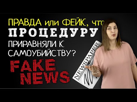 Франция приравняла УКОЛИЗАЦИЮ к самоубийству? | Советы адвоката