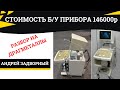 Разобрал медицинский аппарат. Стоимость б/у прибора 146000 рублей. Разбор на драгметаллы GE RT-X200