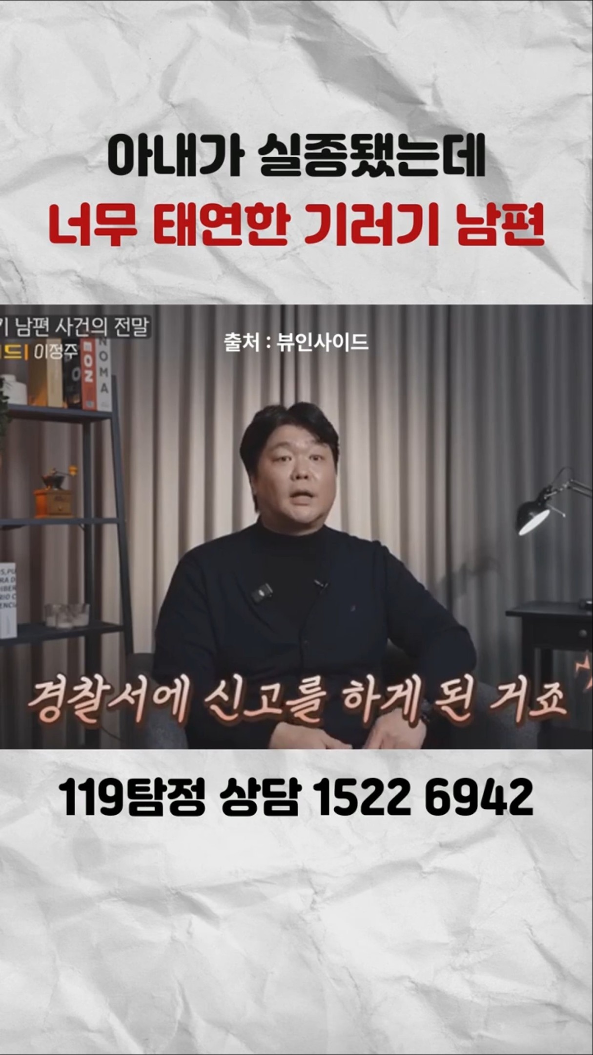 아내가 실종됐는데, 너무 태연한 기러기 남편