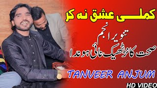 Kamli Ishq Na Kar || Singer Tanveer Anjum || Tanveer Anjum Live 2022 || Islamabad Program 2022