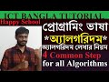 Algorithms How To Learn Programming Algorithms HSC ICT Bangla Tutorial.