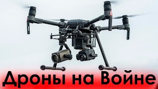 Война дронов в Украине
