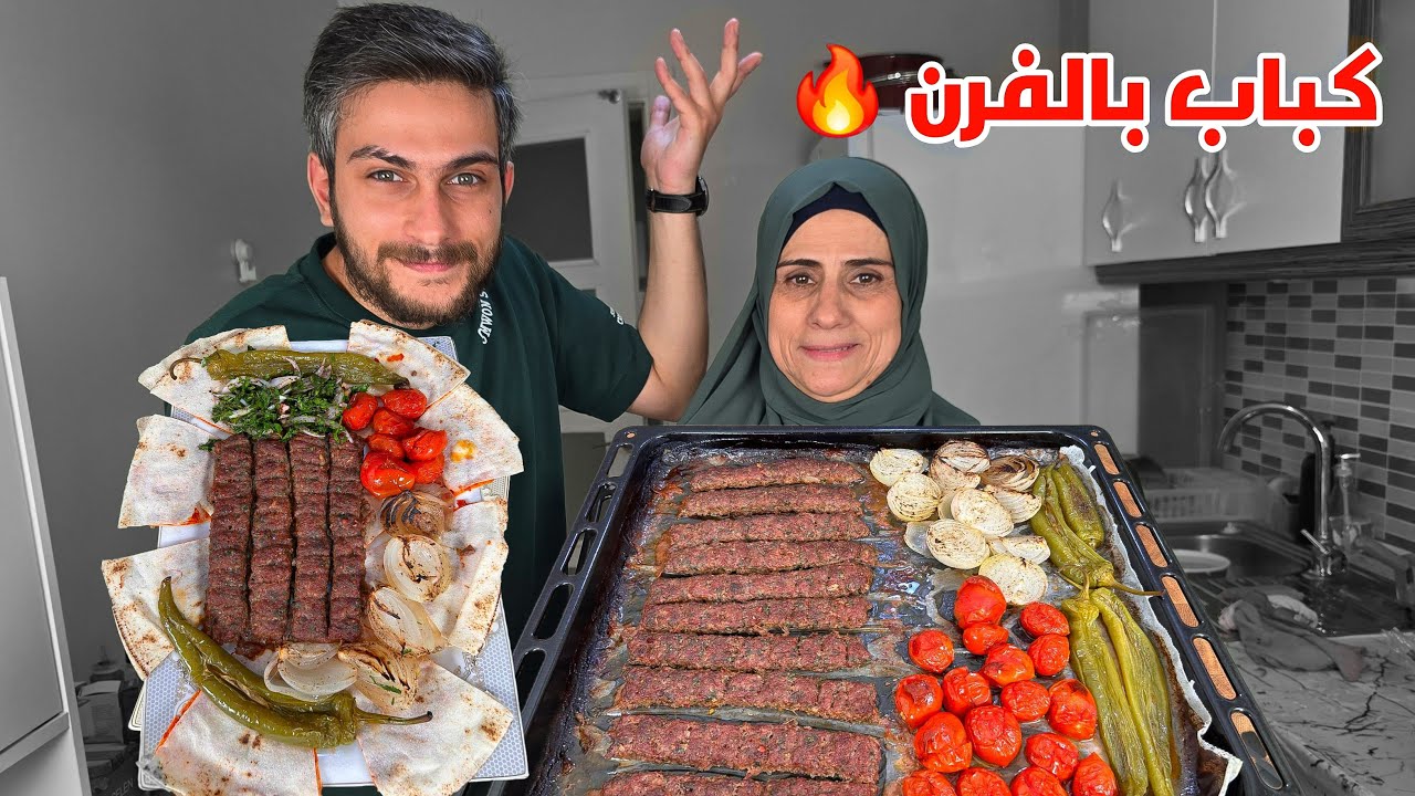أطيب كباب مشوي بالفرن🔥 تتبيلة الشوام الأصلية 😍