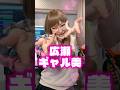 ギャル美を産んだのは視聴者だった!? #広瀬香美放送局 #広瀬香美 #KohmiHirose #live