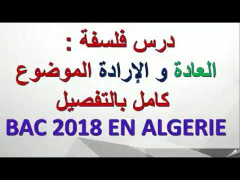 العادة و الارادة 