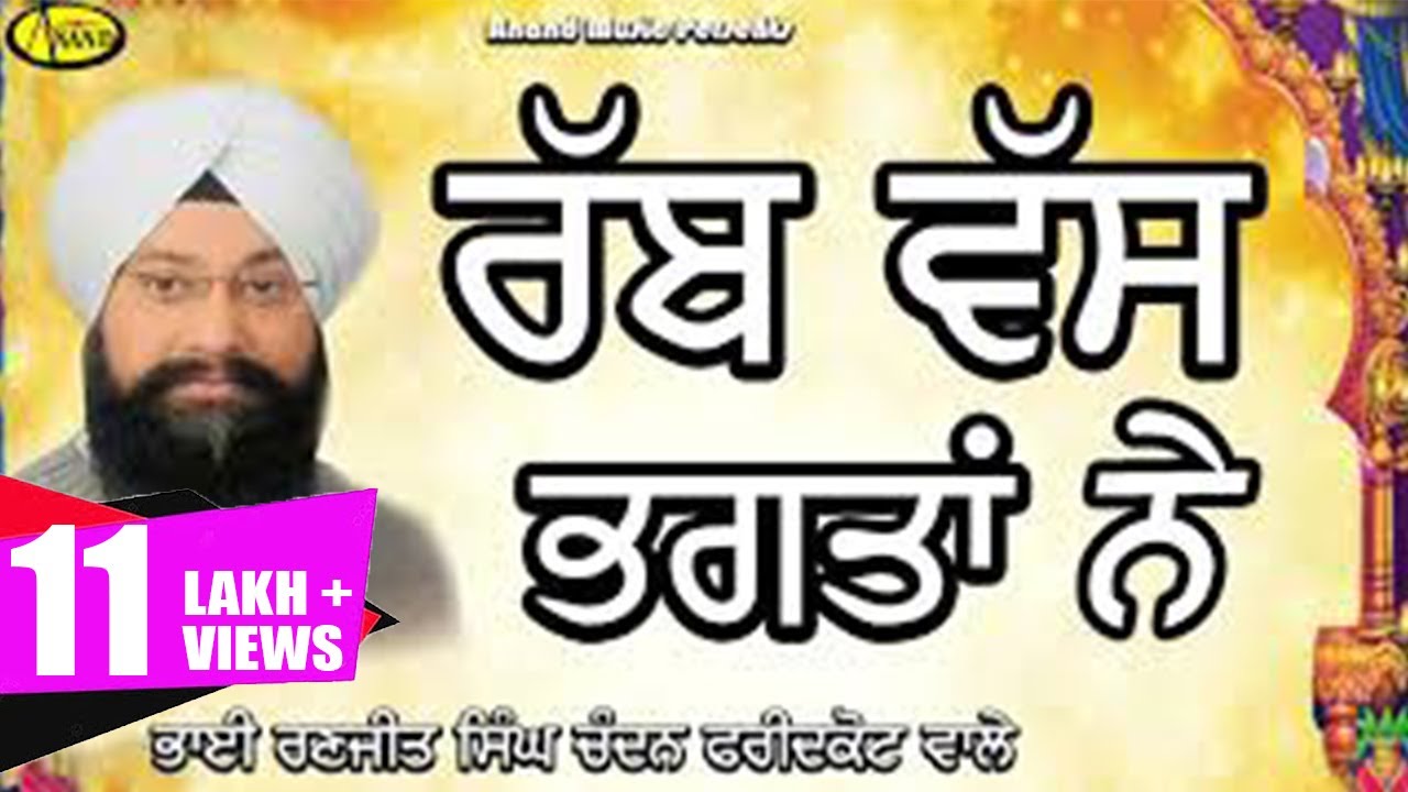 BHAI RANJIT SINGH CHANDAN FARIDKOT WALE l RABB VAS BHAGTAN NE l LATEST SHABAD GURBANI LIVE 2019