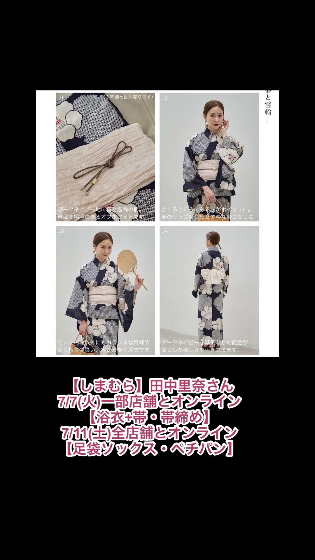 田中里奈 浴衣 セパレート浴衣 帯 田中里奈 しまむら セパレート 浴衣