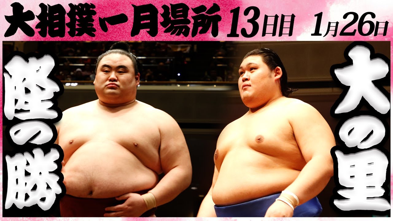 waka_ariです。 遠藤  隆の勝 遠藤 vs 隆の勝【大相撲 令和5年 1月場所】初日 2023/1/8 臨場感