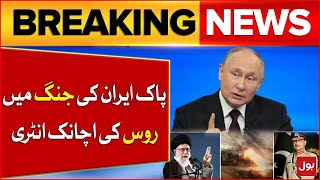 Russia Entry In Pak Iran Conflict | Russia Statement On Pak Iran Fight | Breaking News