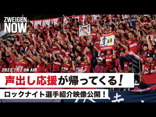 ロックナイト選手紹介公開！さらに声出し応援が帰ってくる