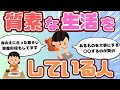 【倹約術】質素な生活をしてる人(ガルちゃんまとめ)【ゆっくり】