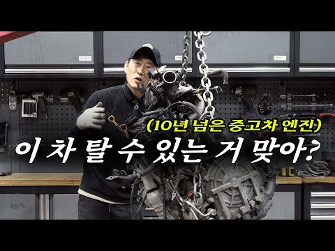 &amp;quot;10년 넘은 중고차를 구매하여 엔진을 분해해 보자!&amp;quot; 잘못 건드리면 바로 폐차행! Automobile maintenance