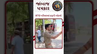 આવા પોલીસ અધિકારી ઉપર કડક સજા થવી જોઈએ કેટલો વટ તો જુવો#જન્મભૂમિ #જન્મભૂમિ #duet #automobile #automo