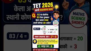 92⁸³ चा एकक स्थानी कोणता अंक येईल? | TET 2026 Maths Trick 🔥