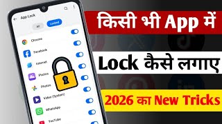 App Lock Kaise Kare /How to Lock Apps /App Kaise Lock Karenge #hinditutorials #trakintech #tech  screenshot 4
