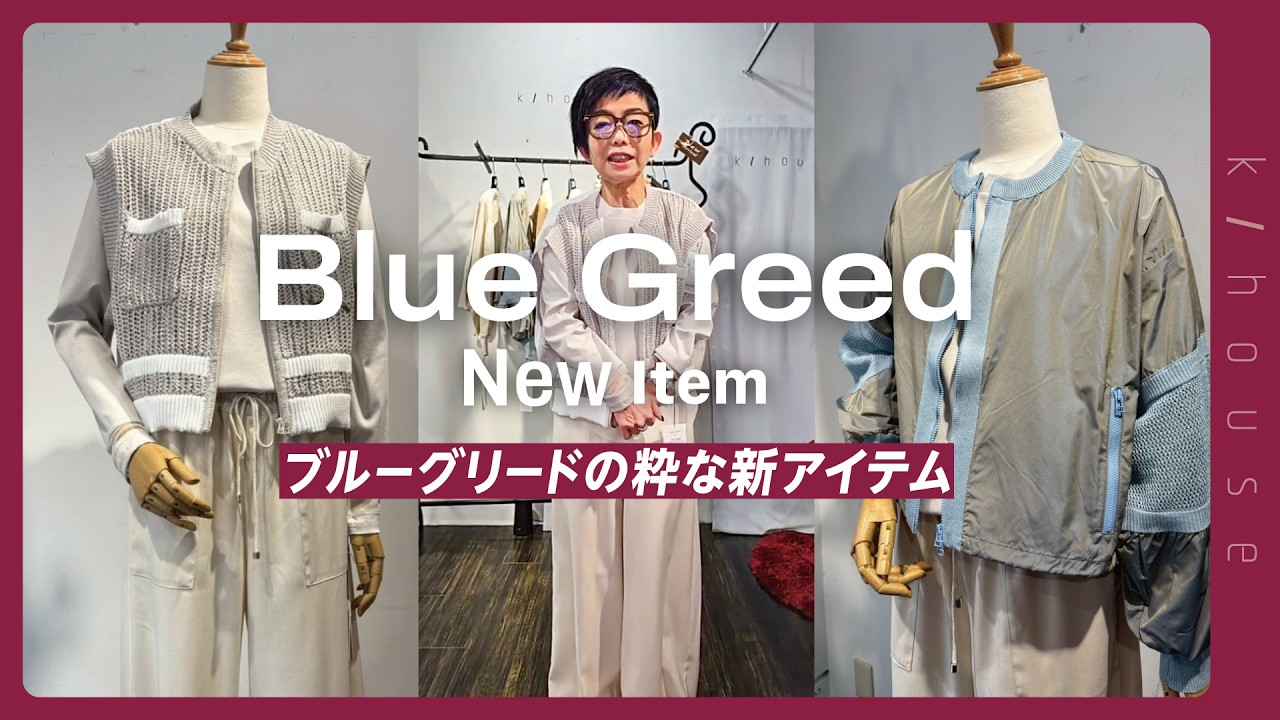 新作】ブルーグリードの粋なアイテム入荷♪】 - YouTube