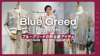 新作】ブルーグリードの粋なアイテム入荷♪】 - YouTube