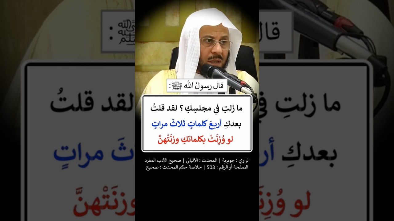 كلمات خفيفة فضلها عظيم جدًا