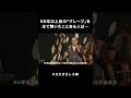 #さだまさし小噺 50年以上前のグレープ #さだまさし #おもしろMC #コンサート