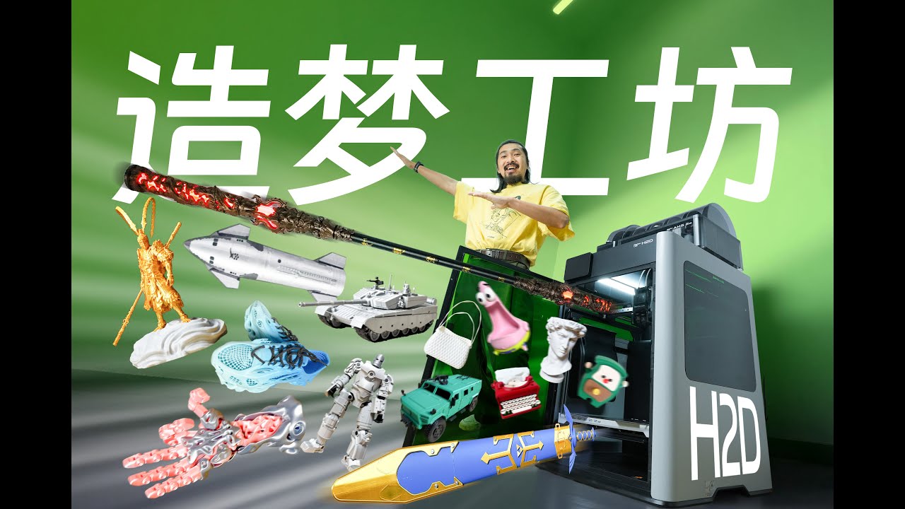 3D打印｜一不小心就打开了多啦A梦的百宝袋