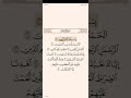 سورة الفاتحة الشيخ محمد أيوب رحمه الله
