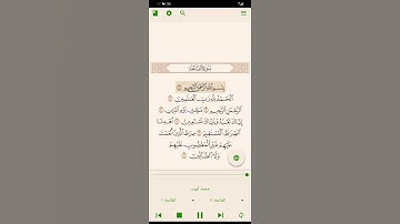 سورة الفاتحة الشيخ محمد أيوب (رحمه الله)