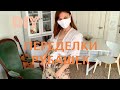 ПЕРЕДЕЛКИ ИЗ СТАРЫХ МУЖСКИХ РУБАШЕК / DIY